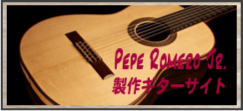 ペペロメロjr製作ギターサイト